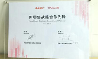 良品鋪子官方發(fā)布消息攜手天貓 開啟新零售下半場